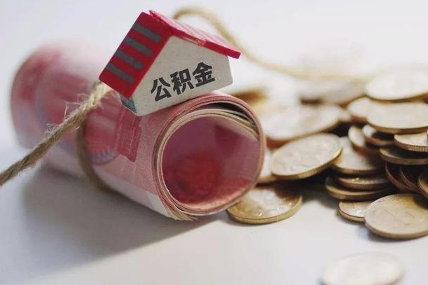 巴彦淖尔市辞职领取住房公积金（辞职了领取公积金需要什么手续）